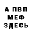 МЕТАМФЕТАМИН витя Anneli Kochukova