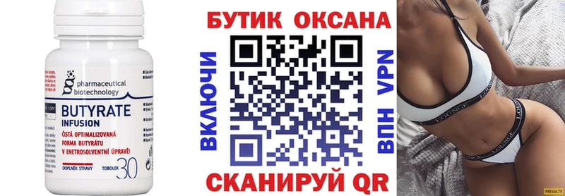 закладка Ядрин Бутират вода